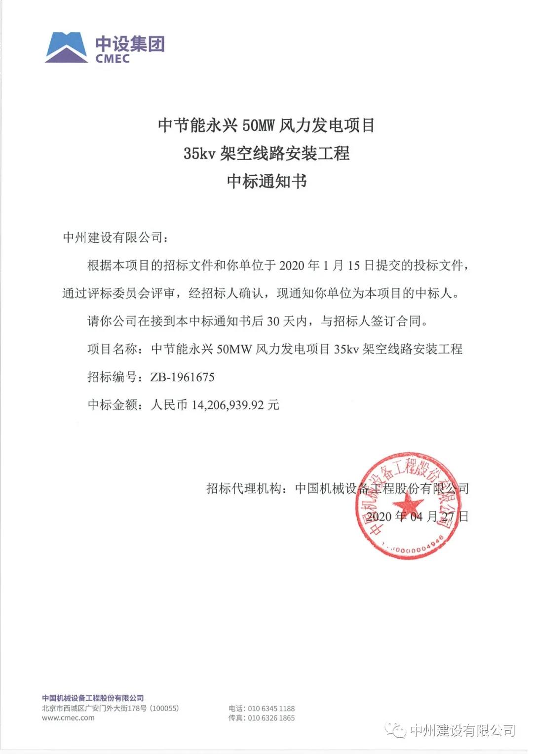 中州建設有限公司在中節(jié)能招標活動中，一日連中兩個千萬元以上標