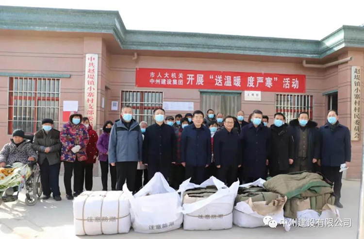 長垣市人大機關(guān)與中州建設(shè)有限公司聯(lián)合開展“送溫暖、度嚴(yán)寒”活動