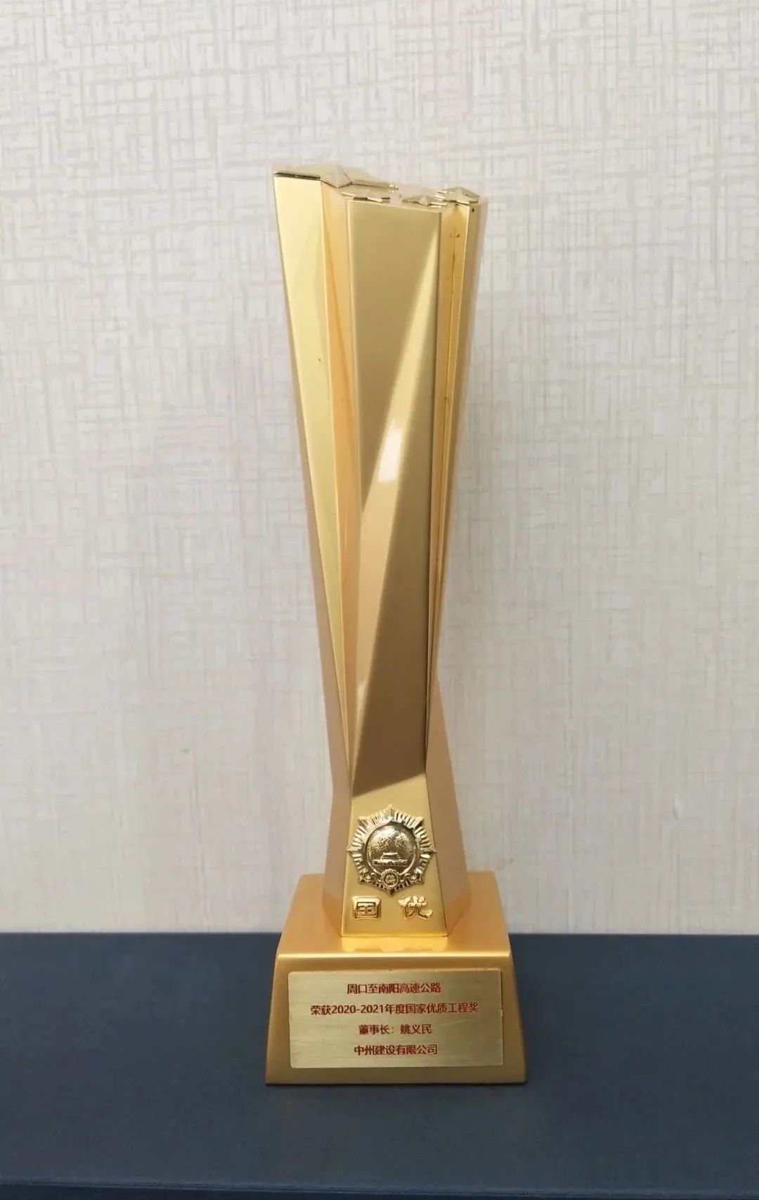 中州建設有限公司喜提國家優質工程獎杯！