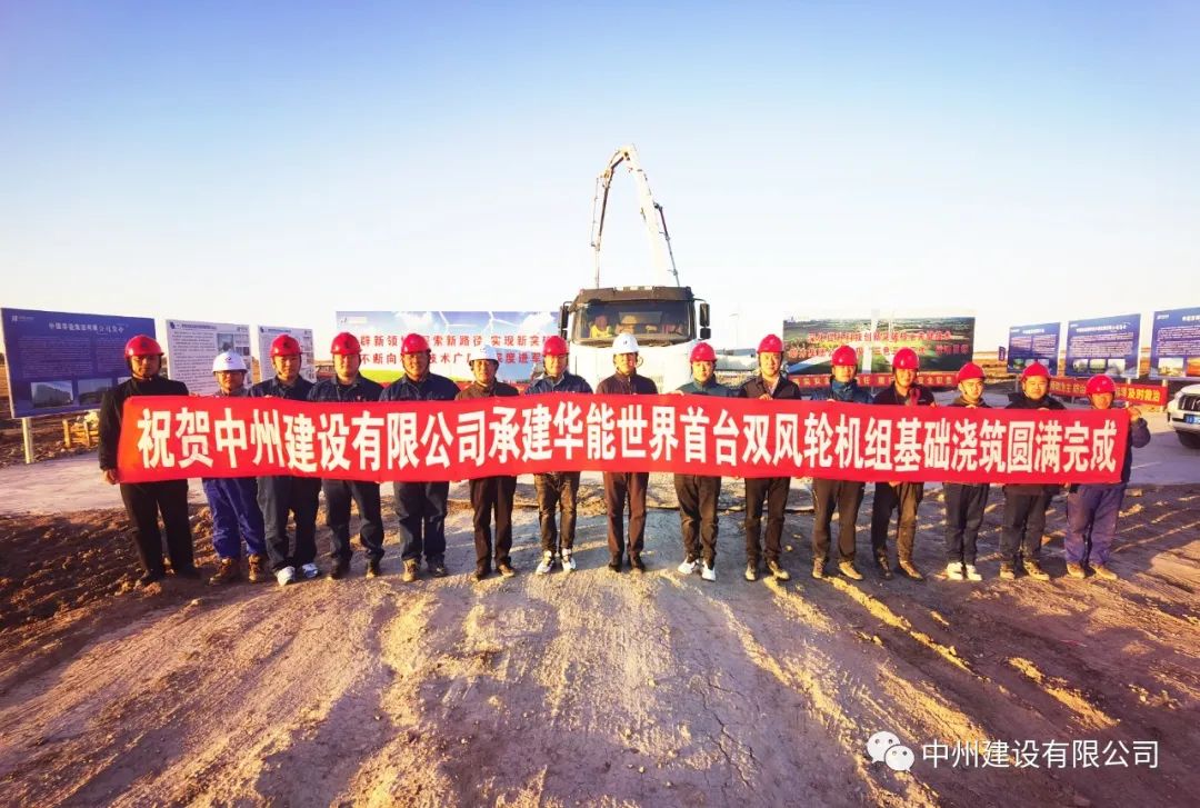 世界首臺！雙風輪機組基礎澆筑圓滿完成