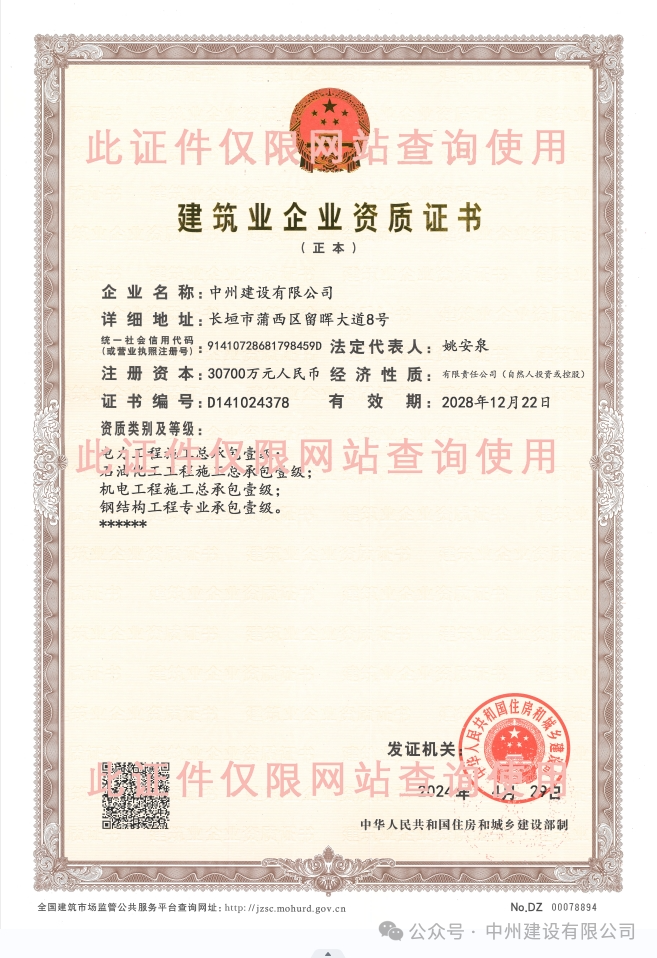 雙喜臨門！中州建設(shè)有限公司新增兩項(xiàng)施工許可資質(zhì)！