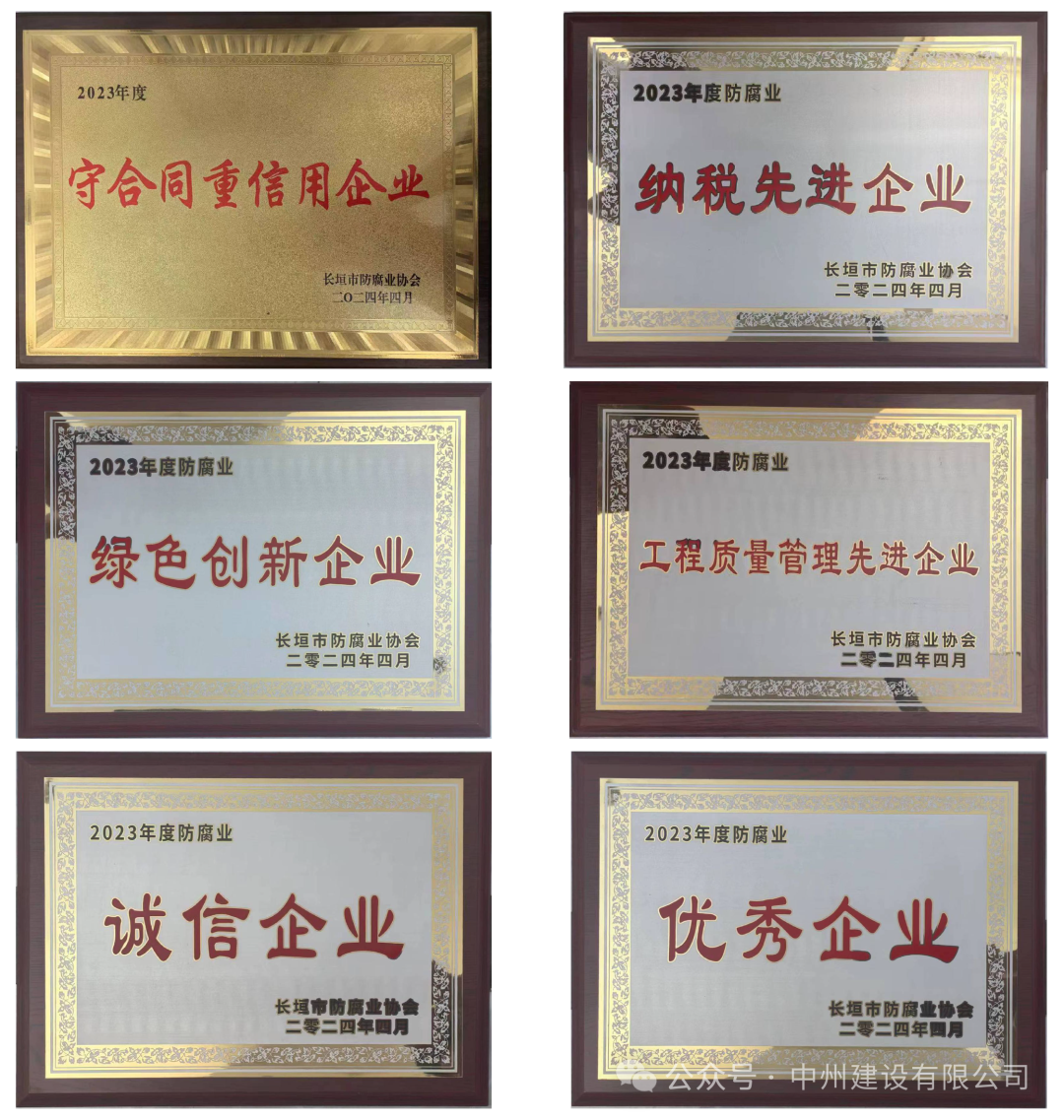 美譽(yù)殊榮丨中州建設(shè)有限公司獲評(píng)2023年度長(zhǎng)垣市納稅先進(jìn)企業(yè)等多項(xiàng)榮譽(yù)稱號(hào)！